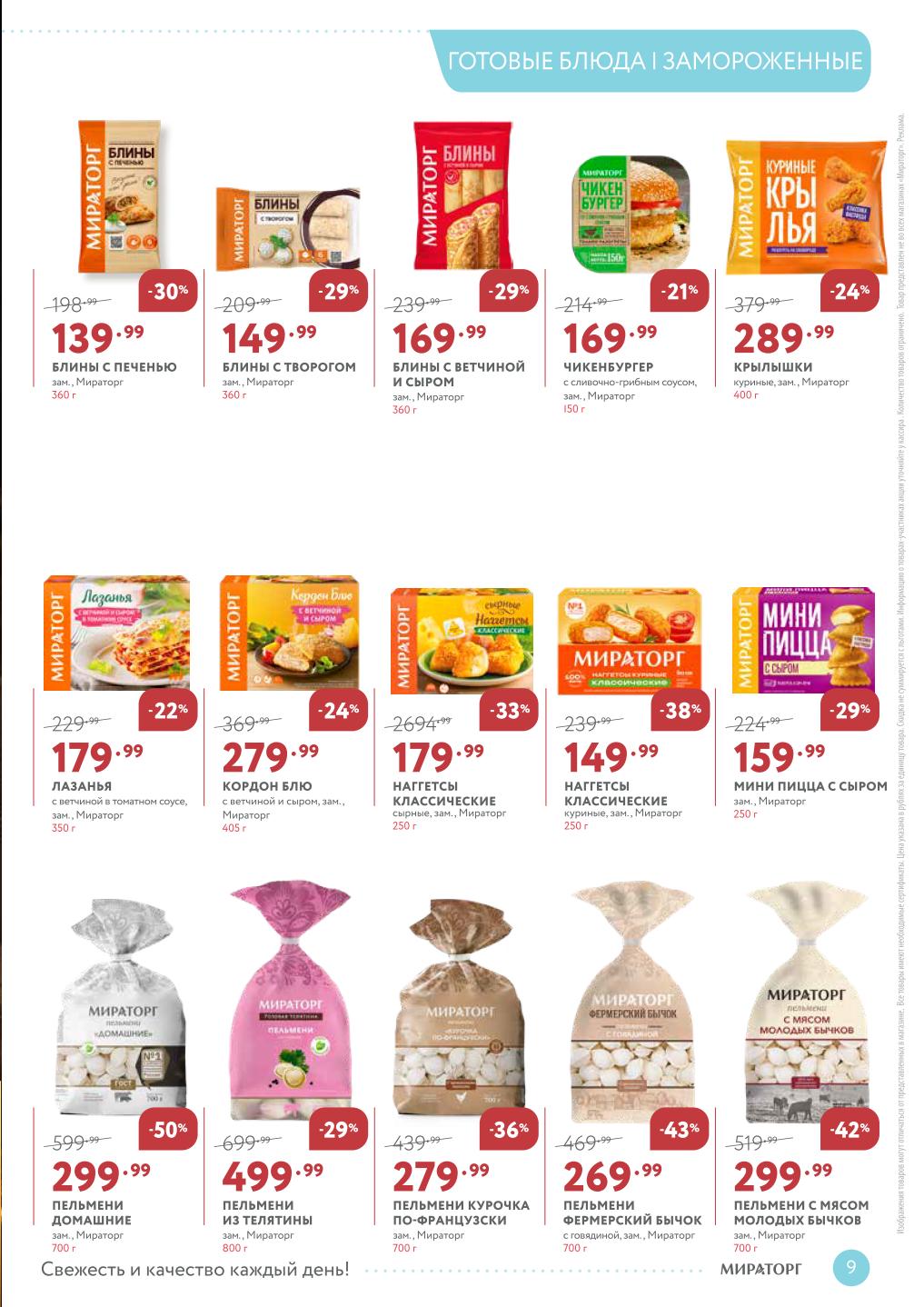 скидки на пельмени до 50%